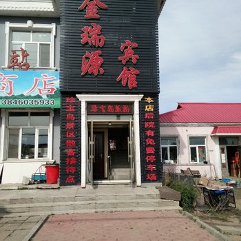 虎林金瑞源宾馆酒店提供图片