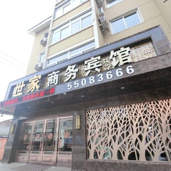 新宾世家商务宾馆