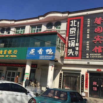 保定冉庄馨园宾馆酒店提供图片