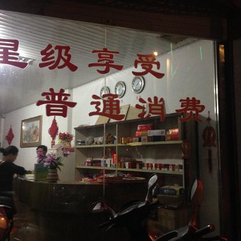 连城朋口兴健宾馆酒店提供图片