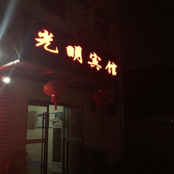 太和光明宾馆酒店提供图片