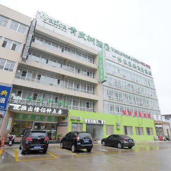 青皮树酒店(泰州姜堰汽车客运站东方巴黎城店)