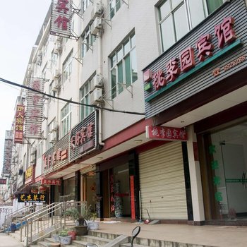 黄冈桃李园宾馆