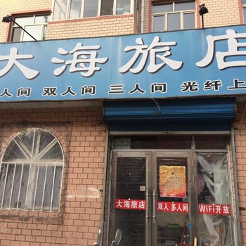 龙江大海旅店酒店提供图片