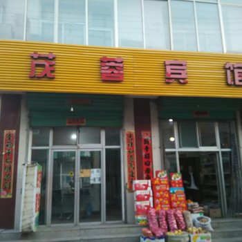 代县茂蓉宾馆酒店提供图片