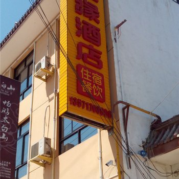 眉县金桂缘酒店酒店提供图片