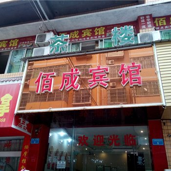 开县佰成宾馆南楼酒店提供图片