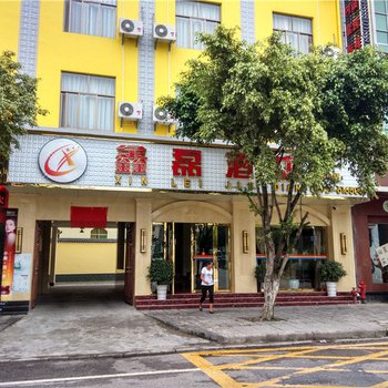 梁河鑫磊酒店酒店提供图片