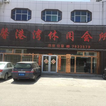 荣成馨港湾休闲会所酒店提供图片