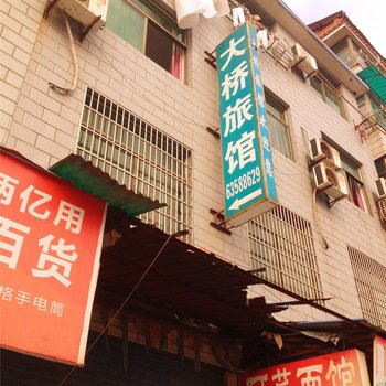 富阳大桥宾馆酒店提供图片