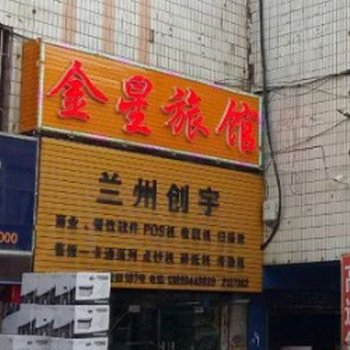 兰州新金星旅馆酒店提供图片