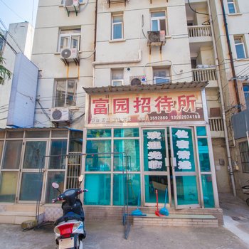 南通富园招待所