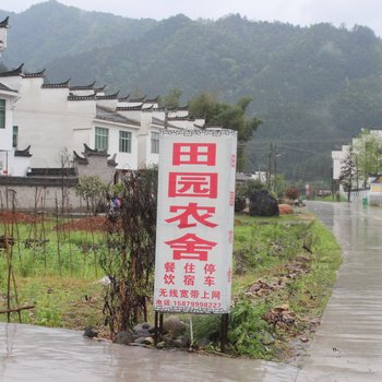 景德镇田园农舍酒店提供图片