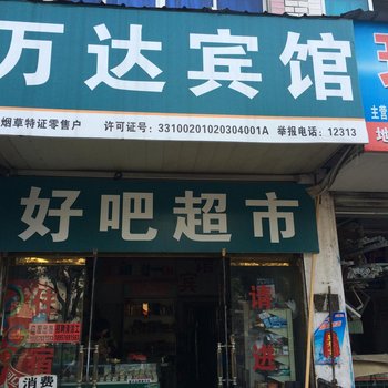 仙居万达旅馆酒店提供图片