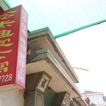 蓬莱松杰渔家公寓