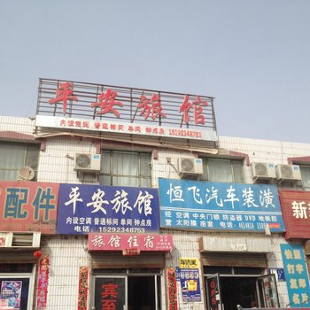 阿拉尔平安旅馆酒店提供图片