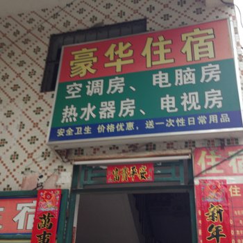 东莞横沥镇豪华住宿