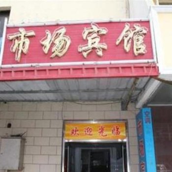 北戴河石塘路市场宾馆