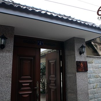 宁波6号美墅馆住宿酒店提供图片