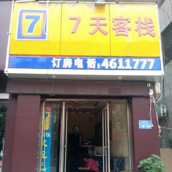 单县7天客栈酒店提供图片