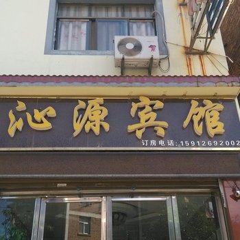 昭通沁源宾馆酒店提供图片