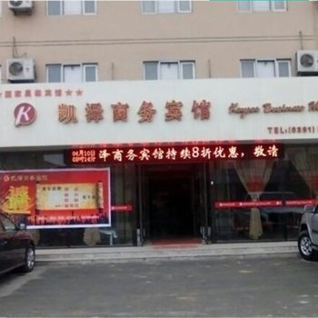 焦作凯泽商务宾馆酒店提供图片