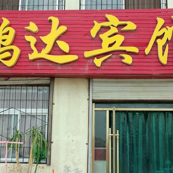 银川鹏达宾馆酒店提供图片