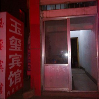 兰陵玉玺宾馆酒店提供图片