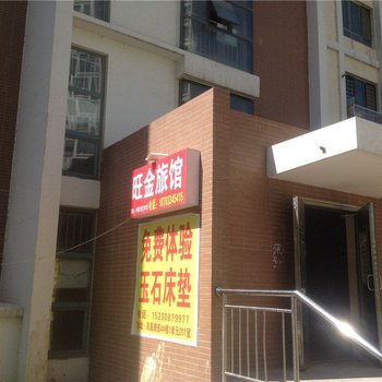 承德旺金旅馆酒店提供图片