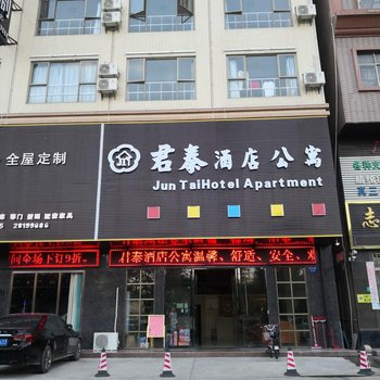 东莞君泰酒店公寓