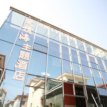 晋中禾鑫客栈