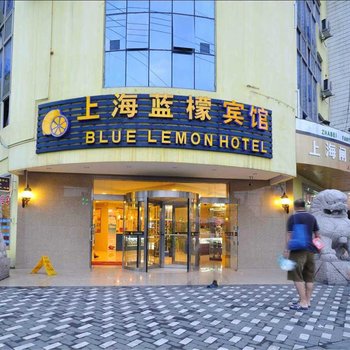 相如连锁酒店（上海蓝檬店）