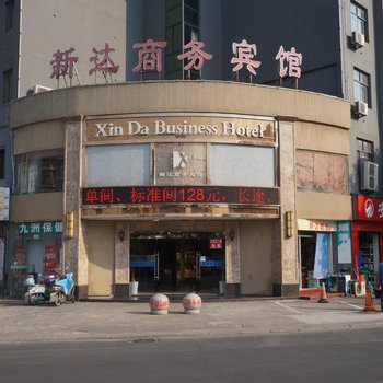 宣城新达商务宾馆酒店提供图片