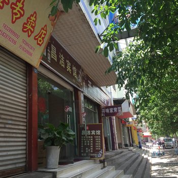 西昌昌洁宾馆酒店提供图片