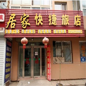 吉林龙潭区居家旅店