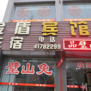 重庆金盾宾馆