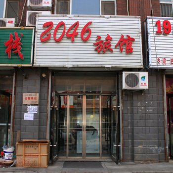 长岭县2046旅馆