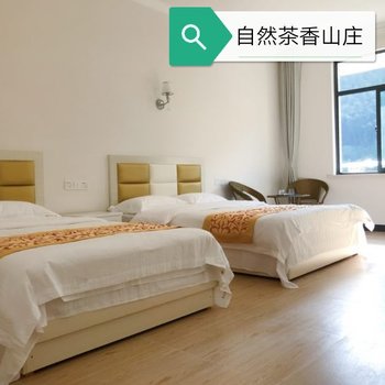 泾县自然茶香山庄酒店提供图片