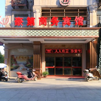 东阳豪第宾馆酒店提供图片