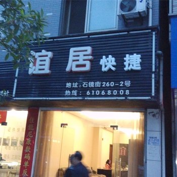 临安谊居宾馆酒店提供图片