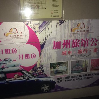 郑州加州旅馆公寓