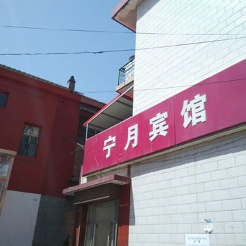 岚县宁月宾馆酒店提供图片