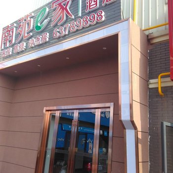 南苑e家(慈溪龙山滨海开发区北区店)酒店提供图片