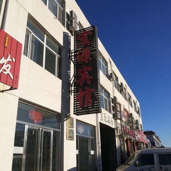 苏尼特右旗宏源宾馆