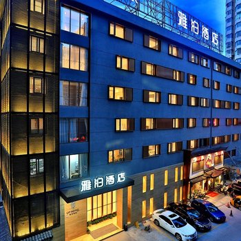 杭州雅泊酒店