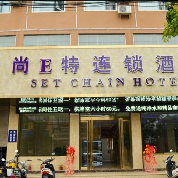 洛宁尚E特连锁酒店酒店提供图片