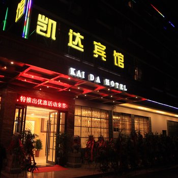 金华凯达宾馆酒店提供图片