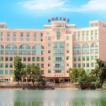 台山新湖滨大酒店