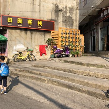 昆明田园客栈