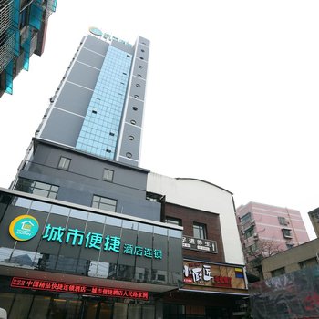 城市便捷酒店(长沙人民中路朝阳村地铁站店)(原家润多广场店)